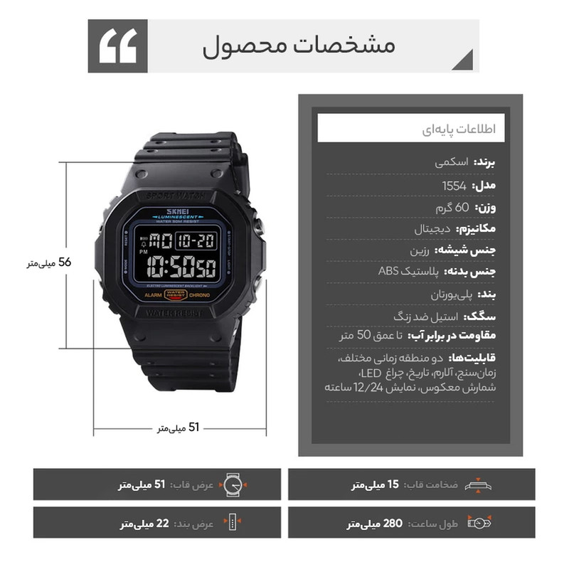 ساعت مچی دیجیتال مردانه اسکمی مدل 1554