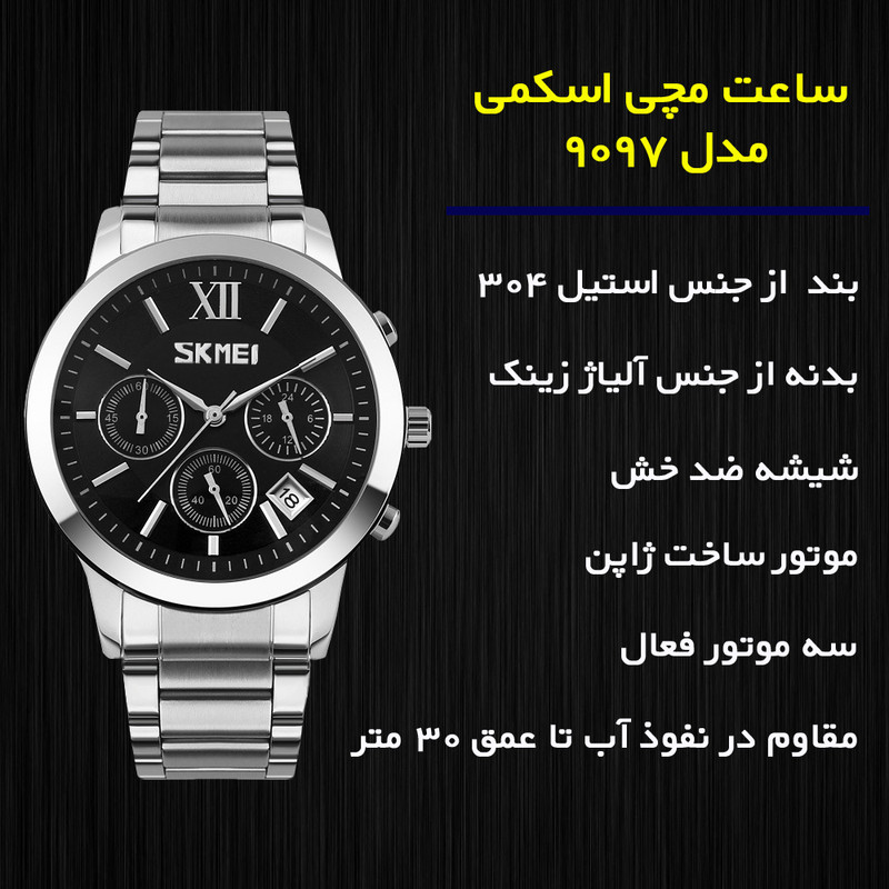 ساعت مچی عقربهای کوارتز مردانه اسکمی مدل 9097BBK به همراه دستبند