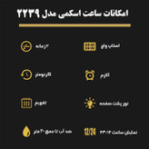 ساعت مچی دیجیتال مردانه اسکمی مدل 2409 BK