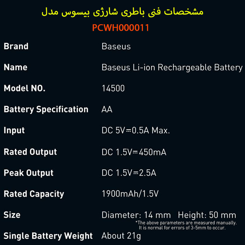 باتری قلمی قابل شارژ بیسوس مدل PCWH000011 بسته دو عددی