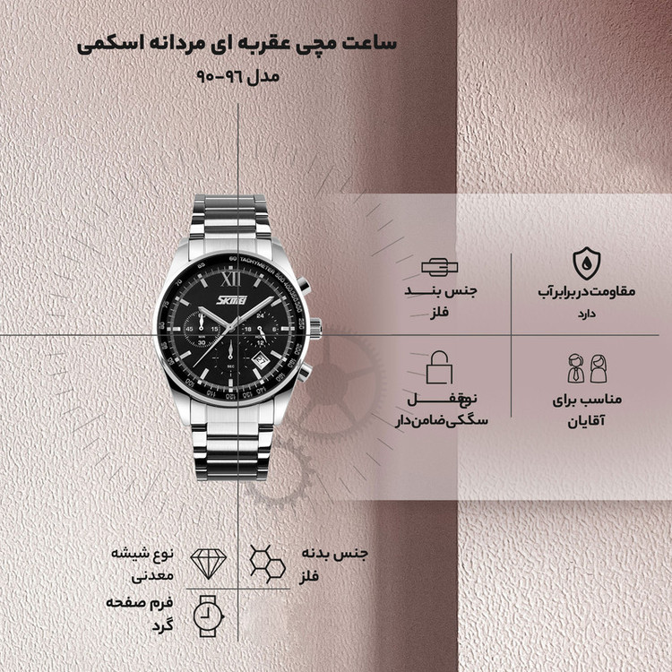 ساعت مچی عقربه ای مردانه اسکمی مدل 96-90