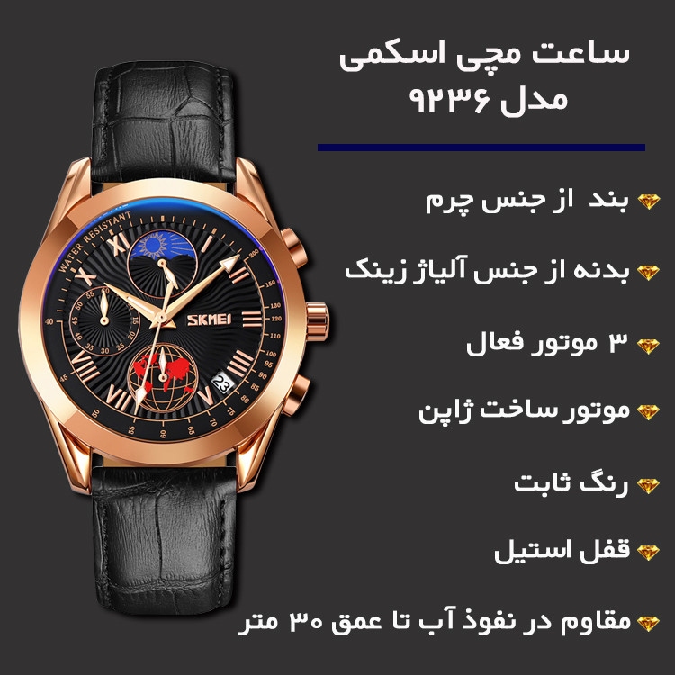 ساعت مچی عقربهای مردانه کوارتز اسکمی مدل 9236 RGBK