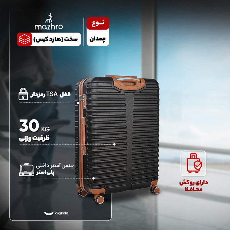 چمدان ماژرو مدل لوتوس سایز بزرگ ارتفاع 75 سانتی متر