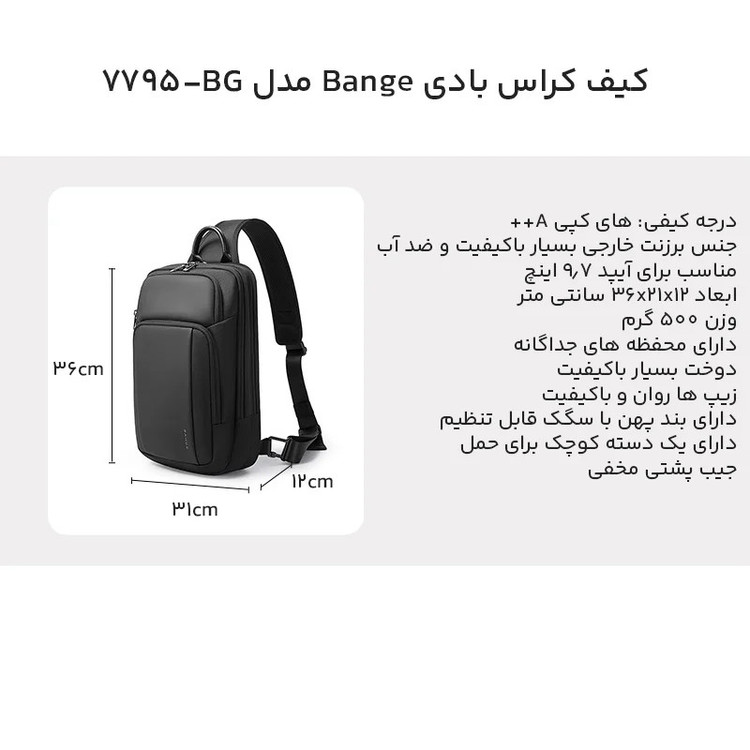 کیف کراس بادی مدل BN-7795
