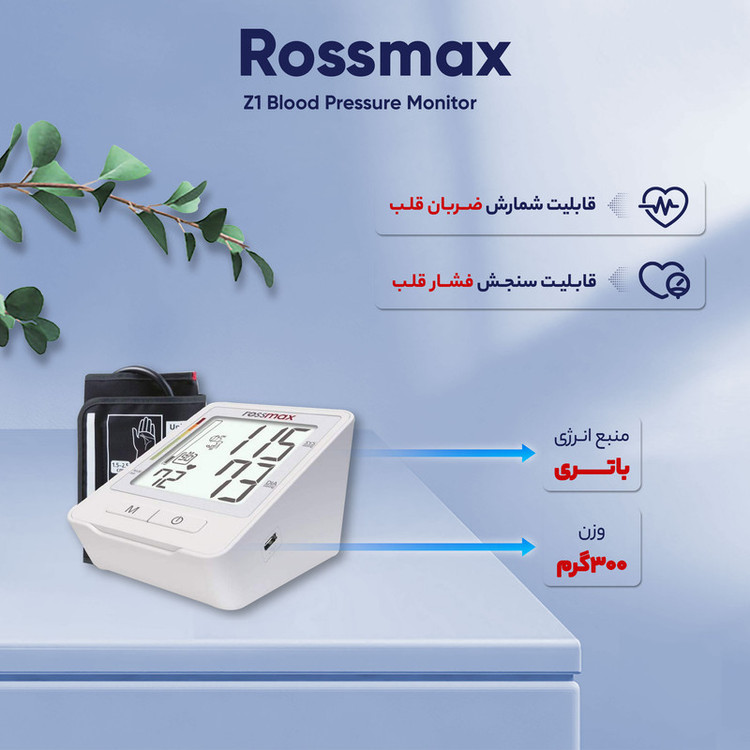 فشارسنج بازویی دیجیتال رزمکس مدل Z1 با تکنولوژی Real Fuzzy، تشخیص آریتمی و ریسک فشار خون بالا، حافظه 90 رکورد، میانگینگیری سه اندازهگیری، پورت Type-C و قابلیت شارژ با باتری نیمقلمی AAA