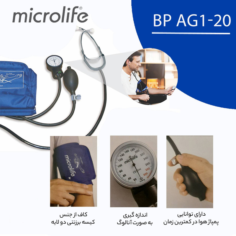 فشارسنج عقربهای بازویی مایکرولایف مدل BP AG1-20 با دقت 3± میلیمتر جیوه، دامنه سنجش 0 تا 300 میلیمتر جیوه، پوار پرقدرت، مناسب بازو 22 تا 32 سانتیمتر، همراه با گوشی سنجش ضربان قلب و کیف نگهداری