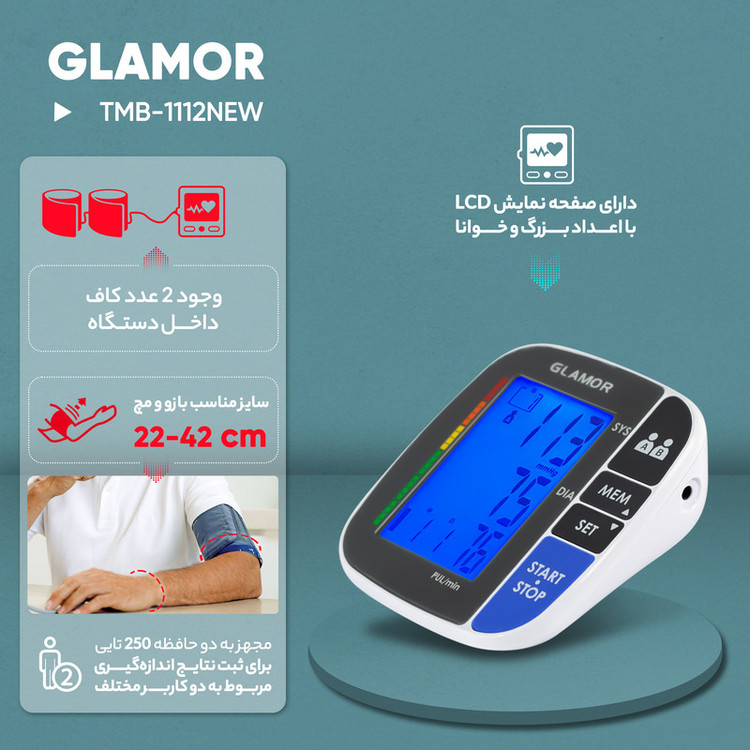 فشارسنج بازویی دیجیتال گلامور مدل TMB-1112NEW دو کاربره با تکنولوژی MWI، تشخیص آریتمی، حافظه بیش از 250 رکورد، نمایشگر رنگی با نور پسزمینه آبی، کاف دو سایز 22 تا 42 سانتیمتر، منبع تغذیه برق و باتری و کیف ضد ضربه