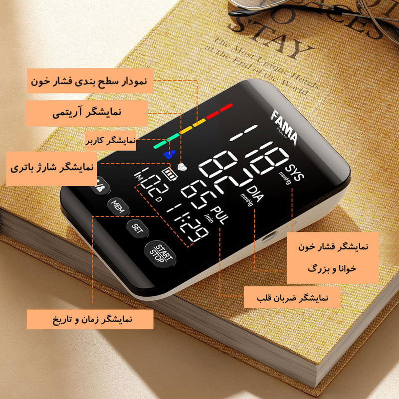 فشارسنج بازویی دیجیتال فاما هلث مدل U81CH با نمایشگر LED بزرگ 4 اینچی، قابلیت کار با برق و باتری، حافظه ذخیره بیش از 99 رکورد برای دو کاربر، تشخیص آریتمی و اندازهگیری ضربان قلب