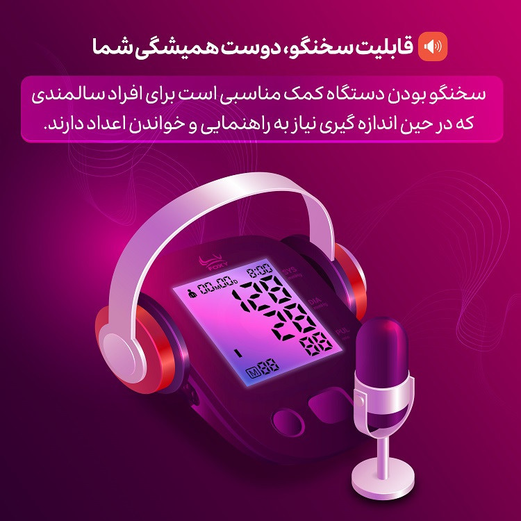 فشارسنج بازویی دیجیتال فوکسی مدل U80 با نمایشگر LCD، حافظه بیش از 99 رکورد، قابلیت اندازهگیری فشار خون و ضربان قلب، تشخیص آریتمی، دو پروفایل کاربر و منبع انرژی برق و باتری