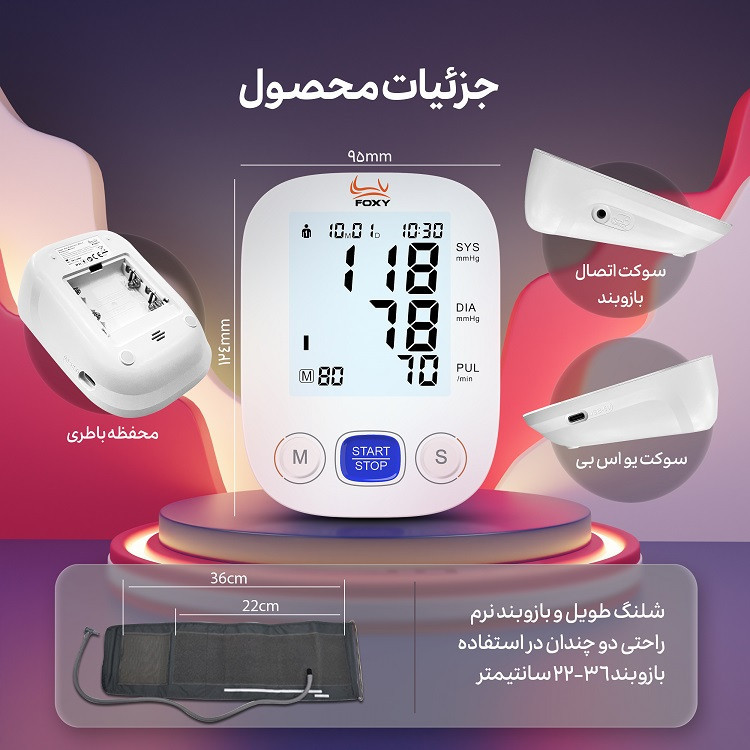 فشارسنج بازویی دیجیتال فوکسی مدل U80 با نمایشگر LCD، حافظه بیش از 99 رکورد، قابلیت اندازهگیری فشار خون و ضربان قلب، تشخیص آریتمی، دو پروفایل کاربر و منبع انرژی برق و باتری