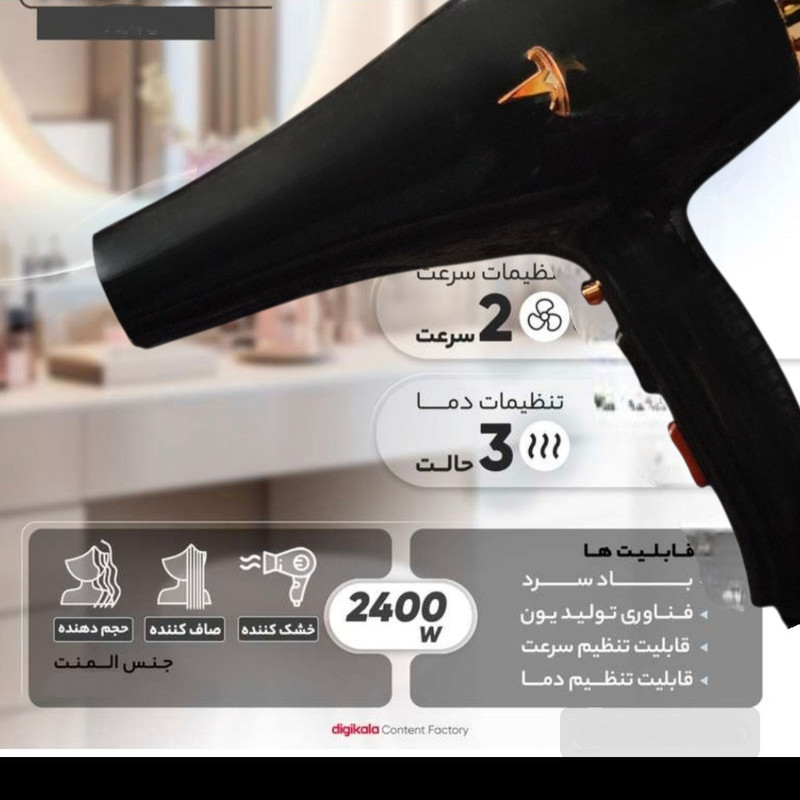 سشوار حرفهای با توان 9000 وات، موتور AC، تنظیم دما در سه حالت، تنظیم سرعت دو سرعته، قابلیت یونیزاسیون، پخش یکنواخت گرما، دکمه خنککننده، سری متمرکزکننده باریک برای صافکنندگی و حجمدهندگی، وزن 450 گرم