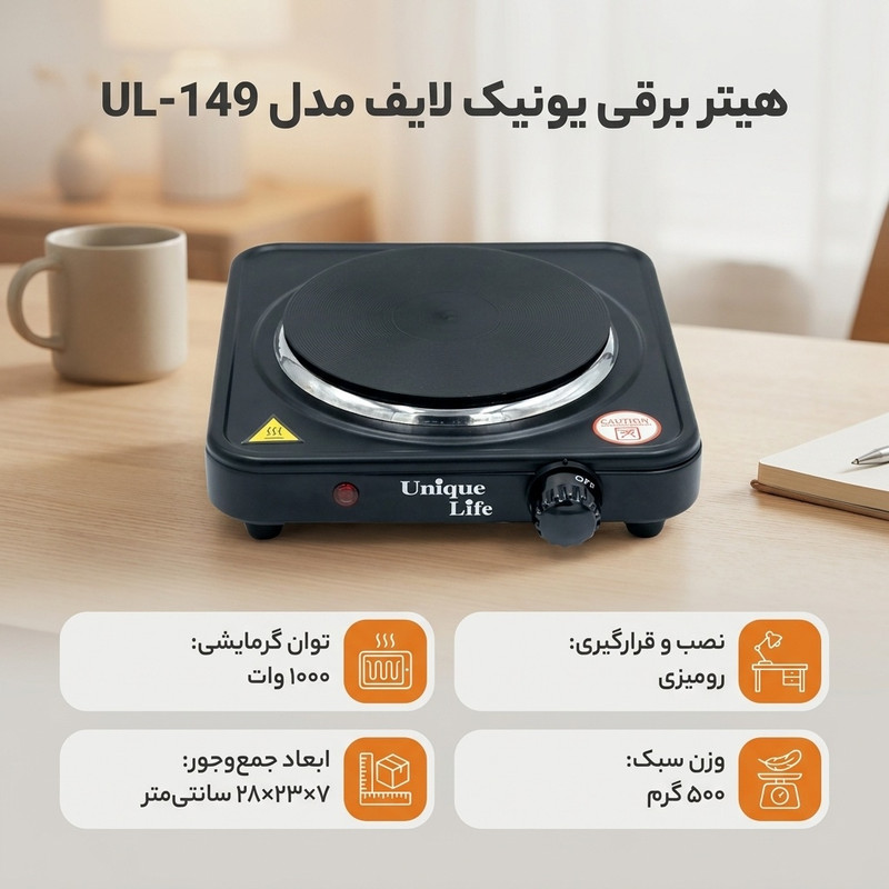 هیتر برقی یونیک لایف مدل UL-149