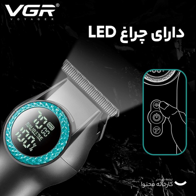 ماشین اصلاح موی سر و صورت وی جی ار مدل V-990 با تیغه سرامیکی، طراحی ارگونومیک، باتری 2000 میلیآمپر ساعت، عملکرد توربو، نمایشگر LED و شارژ سریع USB Type-C