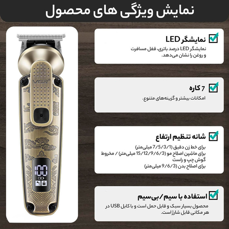 ست ماشین اصلاح موی سر و صورت و بدن وی جی ار مدل V-095 با 6 سری تریمر، 12 شانه، باتری لیتیومی 1200 میلیآمپر، نمایشگر LED، مقاوم در برابر آب و شارژ USB، قابل شستشو و طراحی ارگونومیک