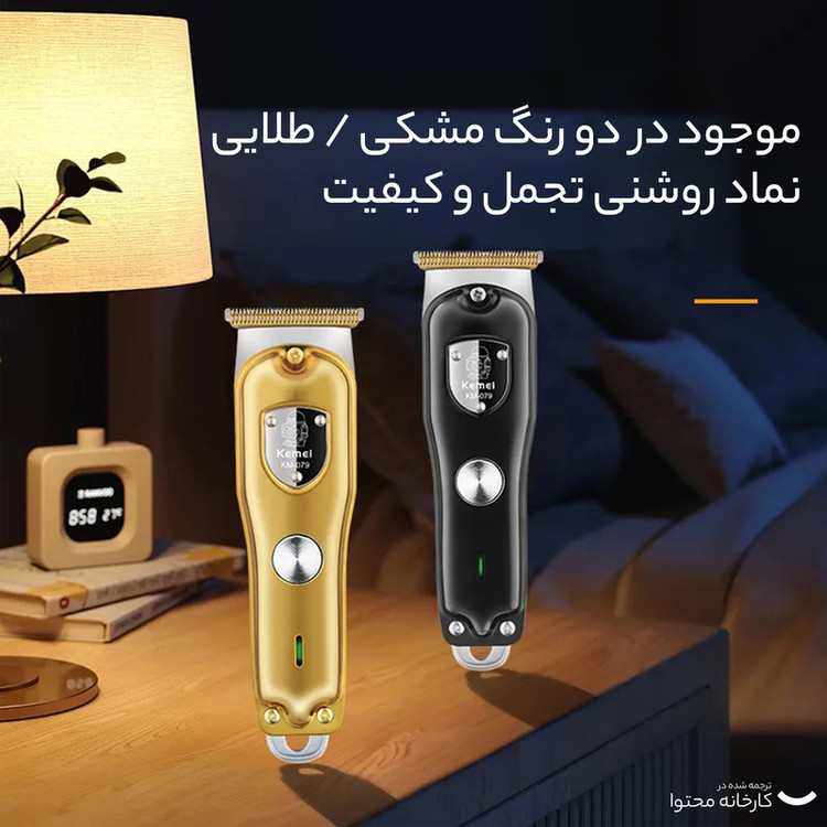 ماشین اصلاح موی صورت کیمی مدل KM-079 با تیغه کربن استیل، باتری 600 میلیآمپر، 4 شانه تنظیم طول 1 تا 4 میلیمتر، استفاده خشک و مرطوب و شارژدهی 100 دقیقه