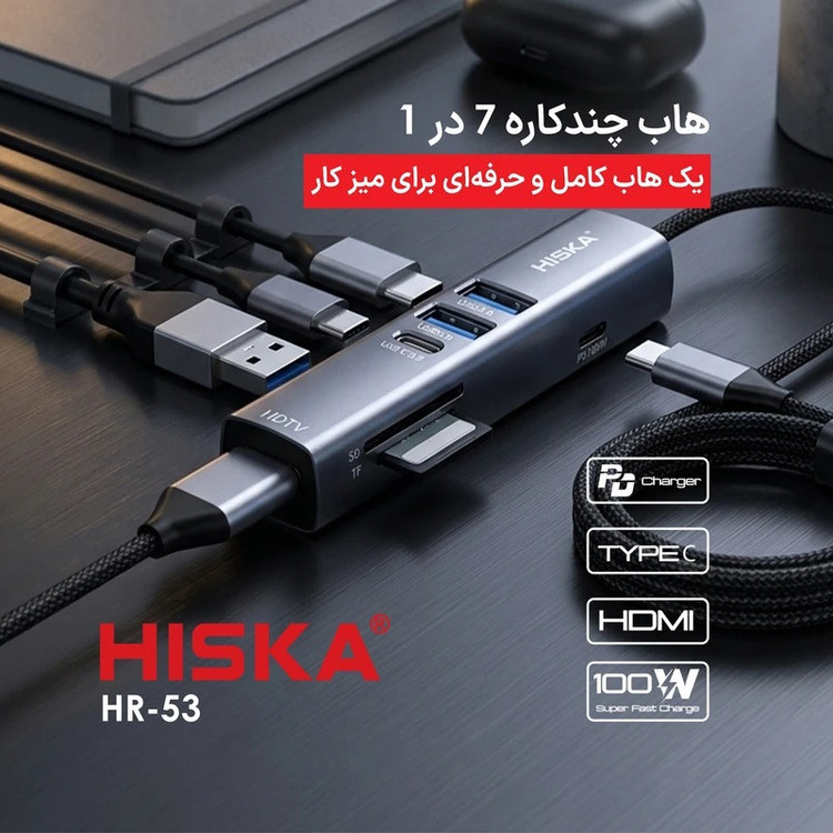 هاب 7 پورت USB-C هیسکا مدل HR-53