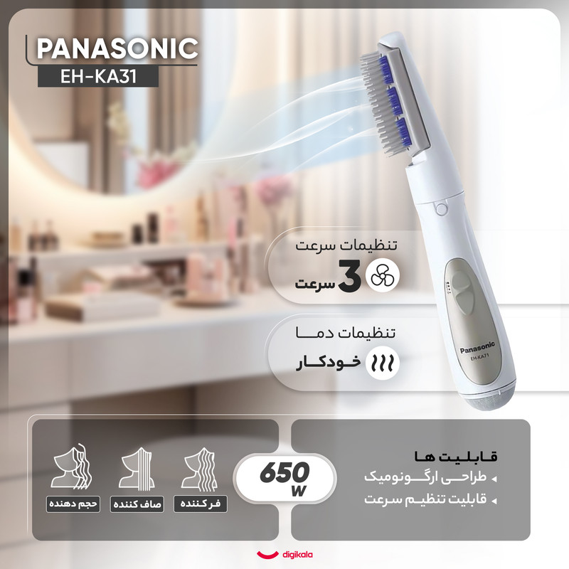 سشوار برس دار حالتدهنده پاناسونیک مدل KA31 با موتور DC، توان 650 وات، تنظیم دما خودکار، تنظیم سرعت سه سرعته، همراه با سری برس گرد باریک و برس تخت، مناسب مصارف خانگی
