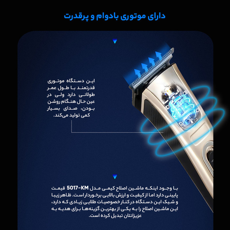ماشین اصلاح سر و صورت کیمی مدل KM-5017 با تیغه استیل ضد زنگ، 4 شانه قابل تنظیم، طراحی ارگونومیک، باتری 600 میلیآمپر ساعت با شارژ USB و قابلیت شستوشو