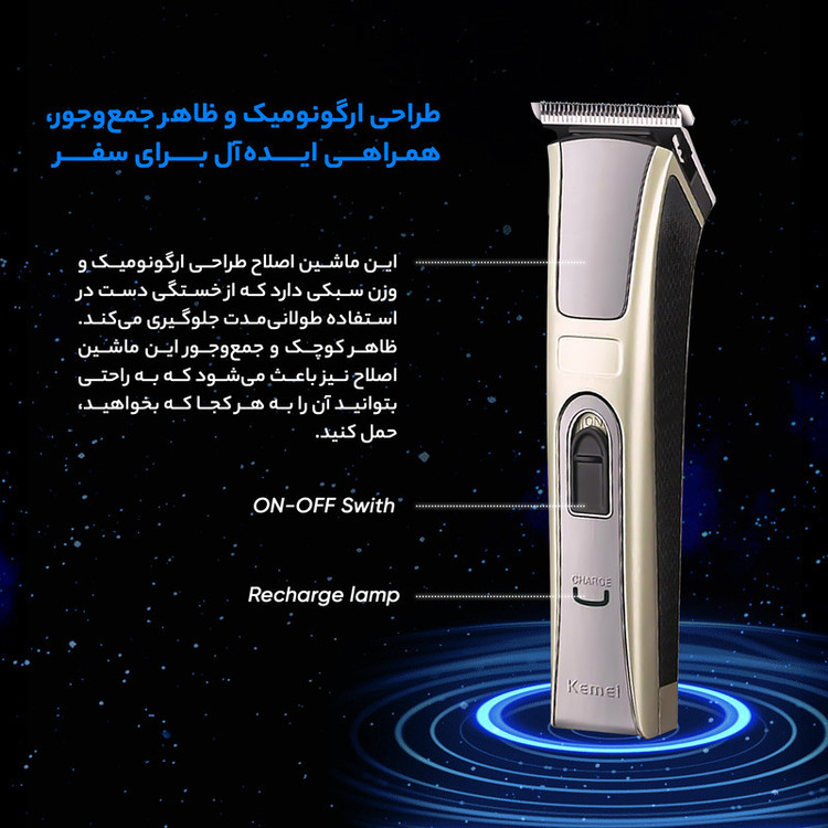 ماشین اصلاح سر و صورت کیمی مدل KM-5017 با تیغه استیل ضد زنگ، 4 شانه قابل تنظیم، طراحی ارگونومیک، باتری 600 میلیآمپر ساعت با شارژ USB و قابلیت شستوشو