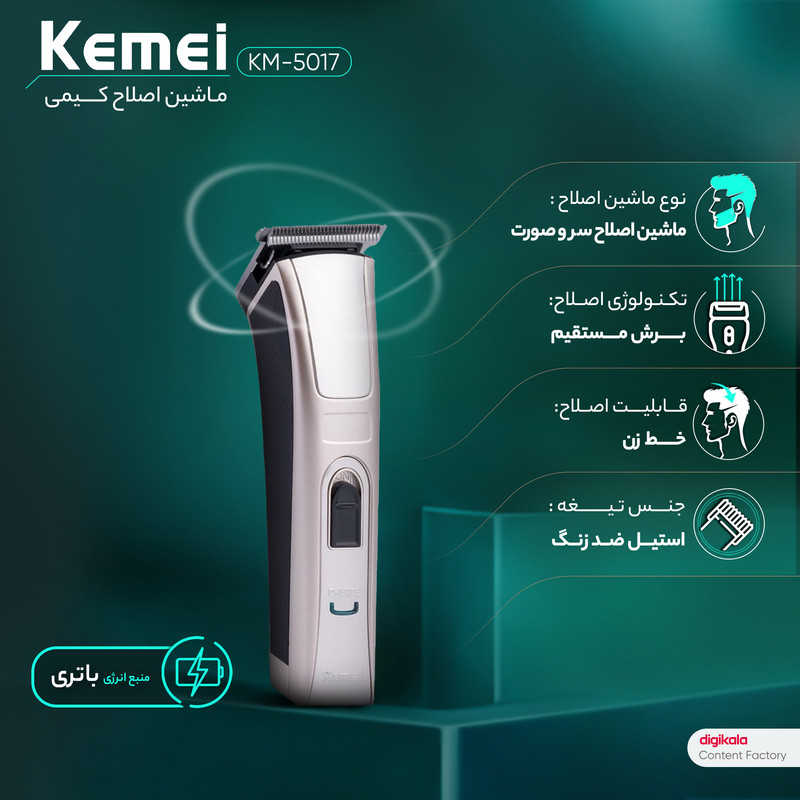 ماشین اصلاح سر و صورت کیمی مدل KM-5017 با تیغه استیل ضد زنگ، 4 شانه قابل تنظیم، طراحی ارگونومیک، باتری 600 میلیآمپر ساعت با شارژ USB و قابلیت شستوشو
