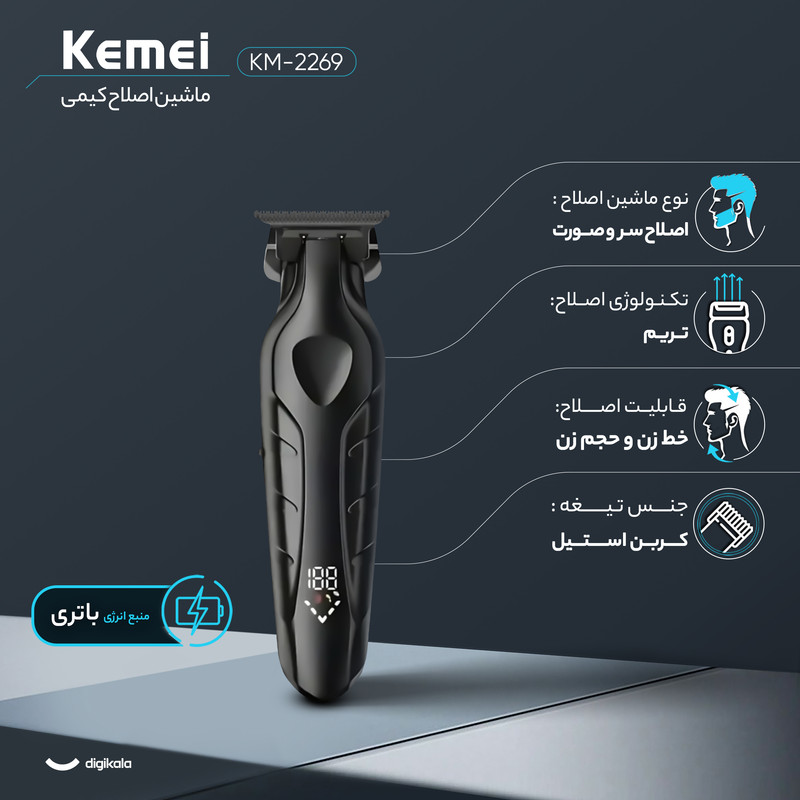 ماشین اصلاح موی سر و صورت کیمی مدل KM-2269 با تیغه کربن استیل، موتور 7000 دور در دقیقه، باتری 2000 میلیآمپر ساعت، نمایشگر شارژ و طراحی ارگونومیک