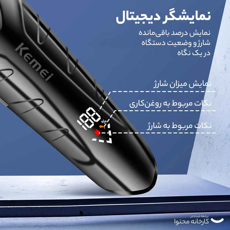 ماشین اصلاح موی سر و صورت کیمی مدل KM-2269 با تیغه کربن استیل، موتور 7000 دور در دقیقه، باتری 2000 میلیآمپر ساعت، نمایشگر شارژ و طراحی ارگونومیک