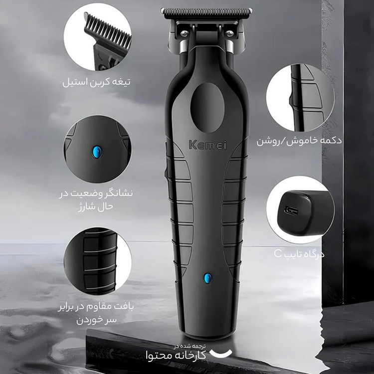 ماشین اصلاح موی صورت کیمی مدل KM-2299 با تیغه کربن استیل، شانه قابل تنظیم 1 تا 3 میلیمتر، باتری 600 میلیآمپر ساعت با 180 دقیقه زمان استفاده، طراحی ارگونومیک و مقاوم در برابر آب و ضربه، شارژ از طریق USB Type-C و آداپتور