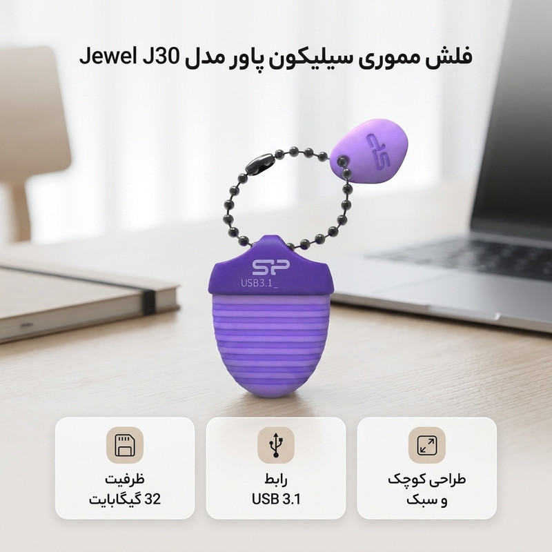 فلش مموری USB 3.1 سیلیکون پاور مدل Jewel J30 ظرفیت 32 گیگابایت