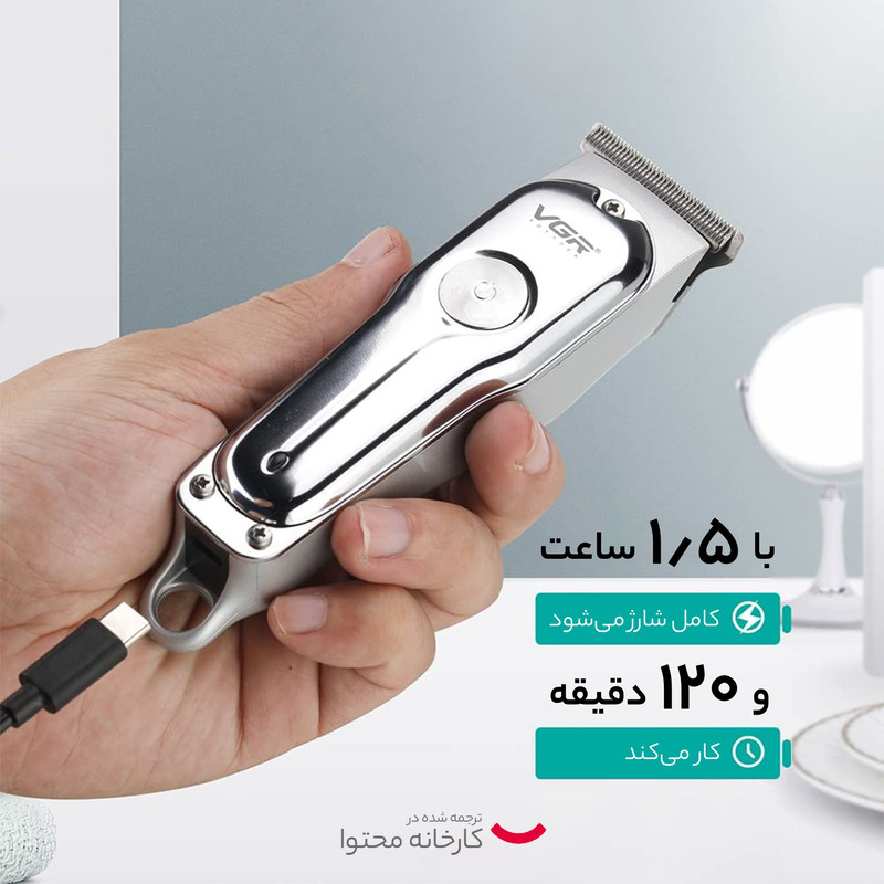 ماشین اصلاح موی سر و صورت وی جی ار مدل V-071 با تیغه دوار روکش الماس، موتور 8500 دور در دقیقه، باتری 600 میلیآمپر ساعت، شارژ USB، استفاده خشک و مرطوب و شانه قابل تنظیم دستی