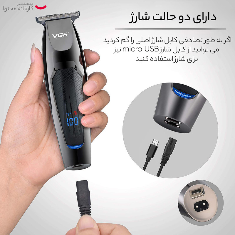 ماشین اصلاح موی صورت وی جی ار مدل 070 با تیغه استیل ضد زنگ، صفرزن و خط زن، تنظیم سرعت، باتری قابل شارژ با 60 دقیقه استفاده بدون کابل و نمایشگر وضعیت شارژ