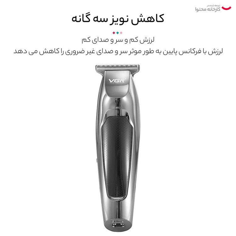 ماشین اصلاح موی صورت وی جی ار مدل 070 با تیغه استیل ضد زنگ، صفرزن و خط زن، تنظیم سرعت، باتری قابل شارژ با 60 دقیقه استفاده بدون کابل و نمایشگر وضعیت شارژ