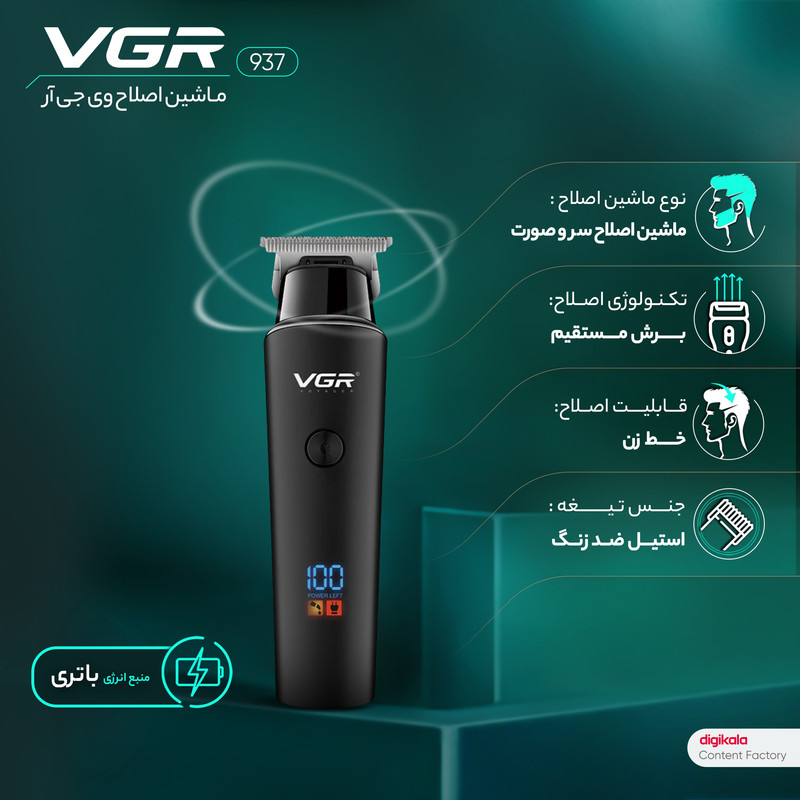 ماشین اصلاح موی سر و صورت وی جی آر مدل 937 با طراحی ارگونومیک، نمایشگر دیجیتال، باتری 2000 میلیآمپر ساعت، شارژ USB و سه شانه قابل تنظیم برای اصلاح دقیق و چند حالته
