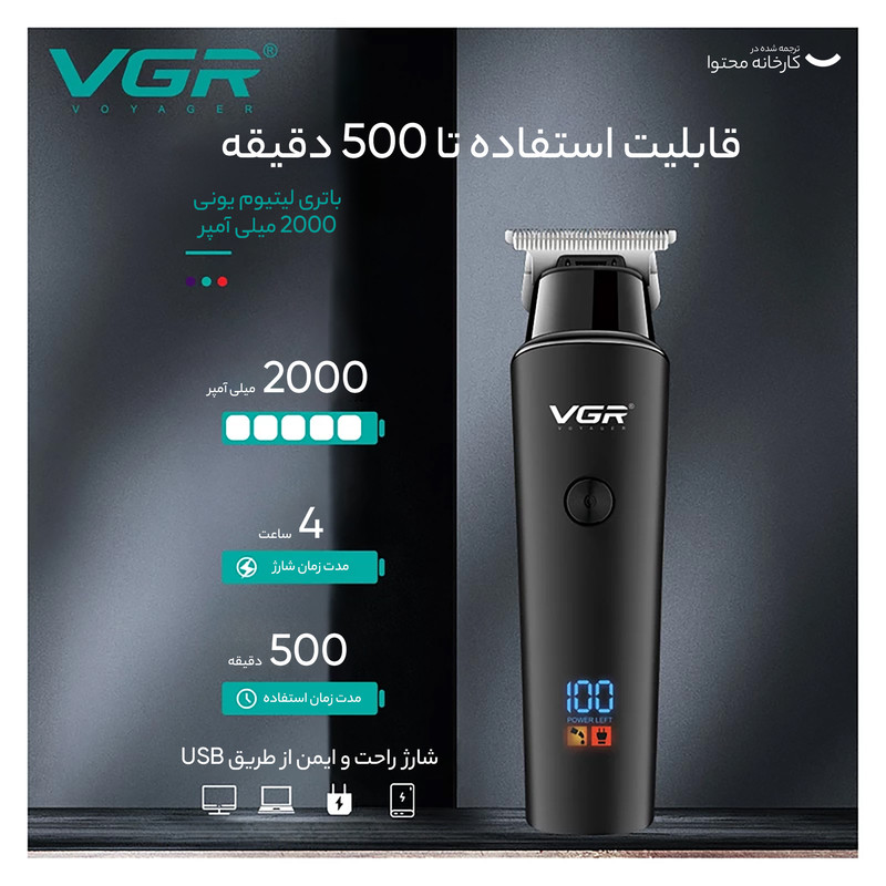 ماشین اصلاح موی سر و صورت وی جی آر مدل 937 با طراحی ارگونومیک، نمایشگر دیجیتال، باتری 2000 میلیآمپر ساعت، شارژ USB و سه شانه قابل تنظیم برای اصلاح دقیق و چند حالته