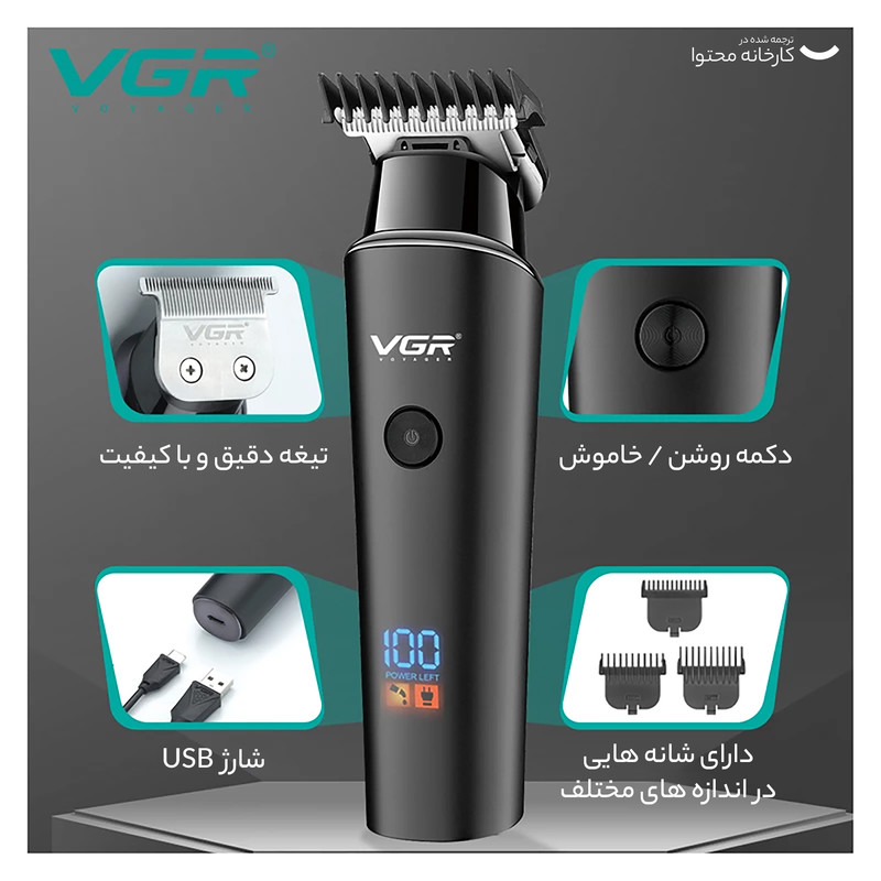 ماشین اصلاح موی سر و صورت وی جی آر مدل 937 با طراحی ارگونومیک، نمایشگر دیجیتال، باتری 2000 میلیآمپر ساعت، شارژ USB و سه شانه قابل تنظیم برای اصلاح دقیق و چند حالته