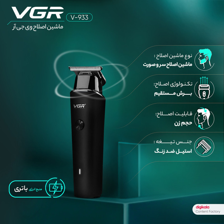 ماشین اصلاح موی سر و صورت وی جی ار مدل V-933 با تیغه استیل پیشرفته، اصلاح خط زن و حجم زن، قابلیت استفاده خشک و مرطوب، باتری قابل شارژ با 500 دقیقه کارکرد و چهار شانه تنظیم اندازه اصلاح 0.5 تا 2 میلیمتر