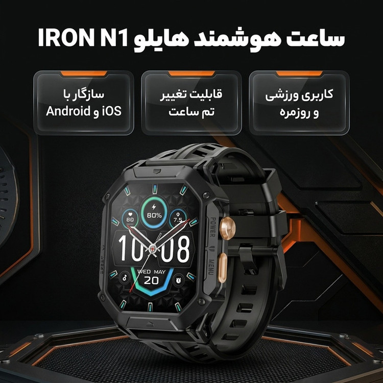 ساعت هوشمند 52 میلیمتری هایلو مدل IRON N1 با بند سیلیکونی