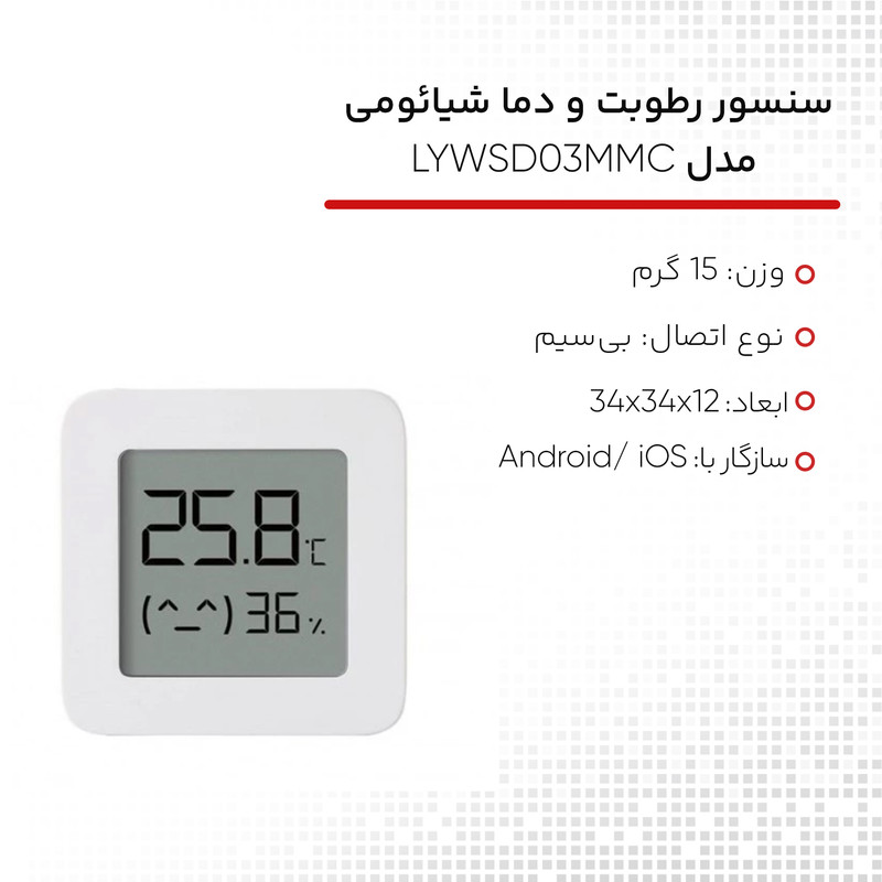 سنسور رطوبت و دما شیائومی مدل LYWSD03MMC