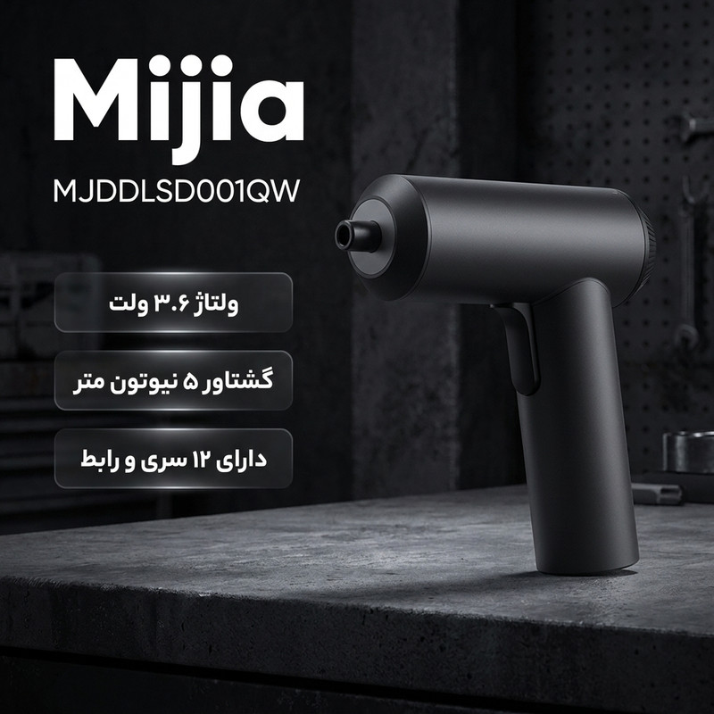 پیچ گوشتی شارژی میجیا مدل MJDDLSD001QW