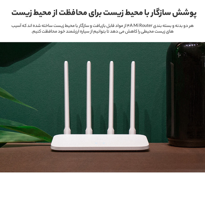 روتر بی سیم شیائومی مدل 4A