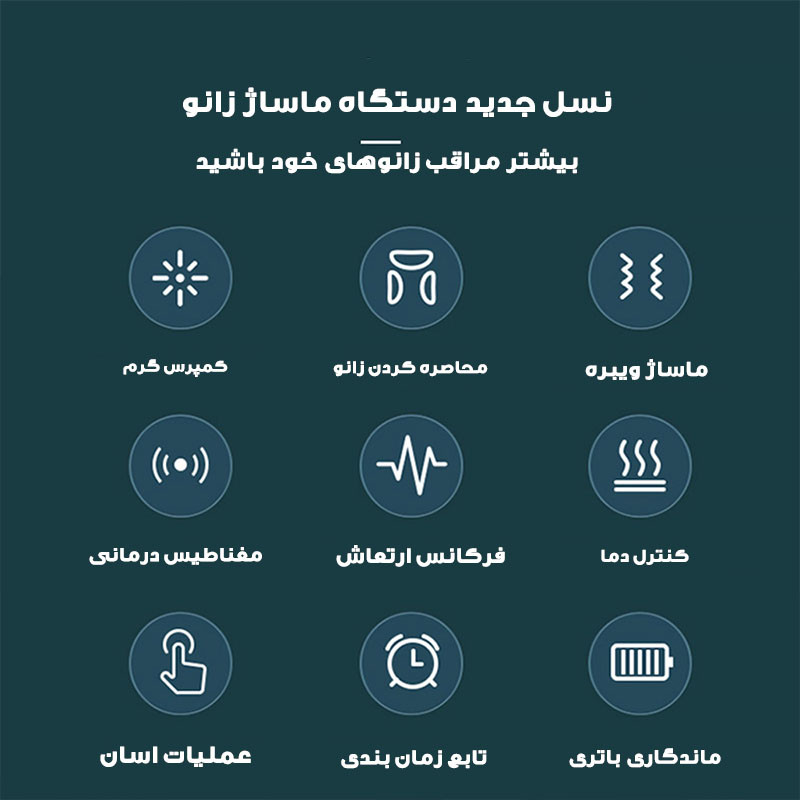 ماساژور برقی زانو مدل HY-991
