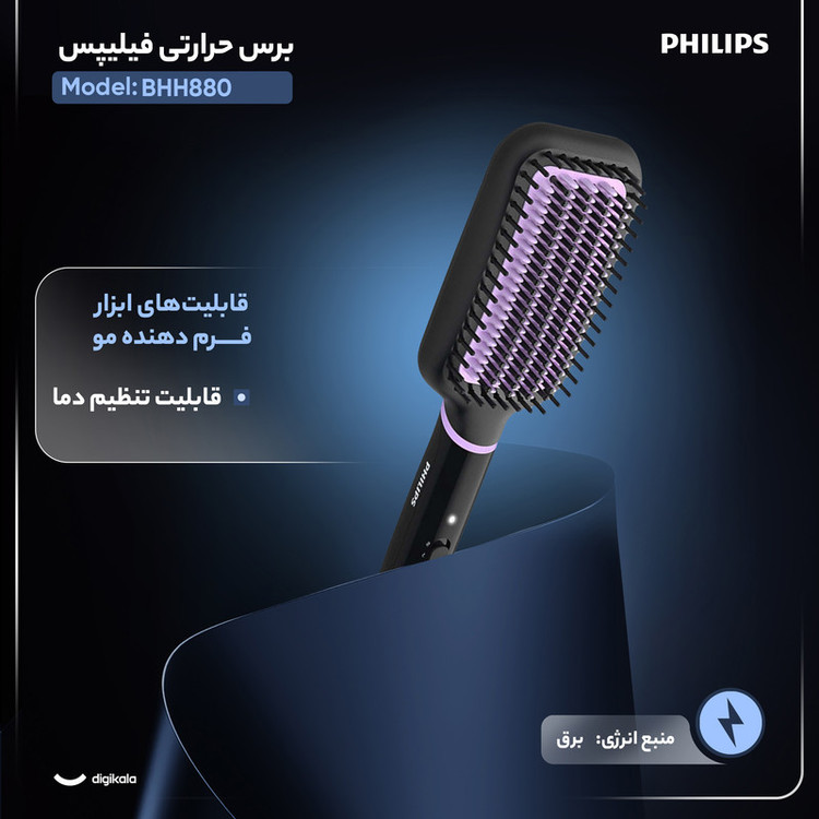 برس حرارتی فیلیپس مدل BHH880