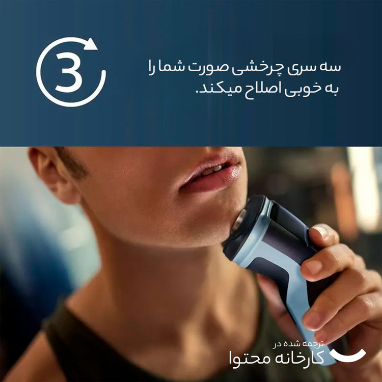 ماشین اصلاح موی صورت فیلیپس مدل X3021 با تیغه استیل ضد زنگ، اصلاح چرخشی و صفر زن، استفاده خشک و مرطوب، شارژ سریع 5 دقیقهای، شارژ کامل 60 دقیقهای برای 40 دقیقه استفاده، ضد آب و قابل شستشو و طراحی ارگونومیک