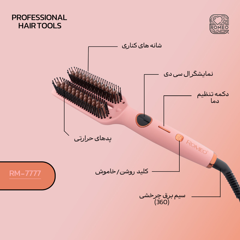 برس حرارتی رومئو مدل RM-7777