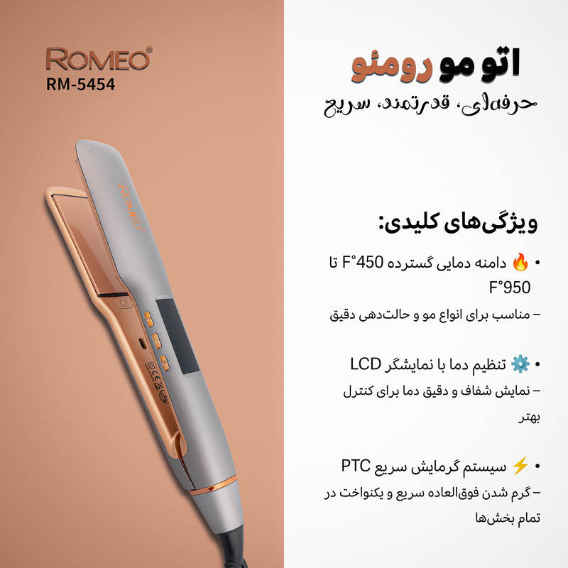 اتو مو حرفه ای رومئو مدل RM-5454