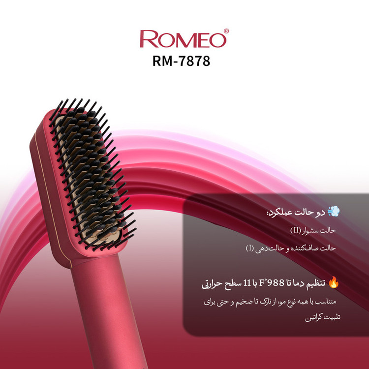 سشوار برسدار حالتدهنده 100 وات رومئو مدل RM-7878، موتور AC، وزن 390 گرم، المنت تیتانیوم، با ویژگی صافکنندگی، با قابلیت تنظیم دما