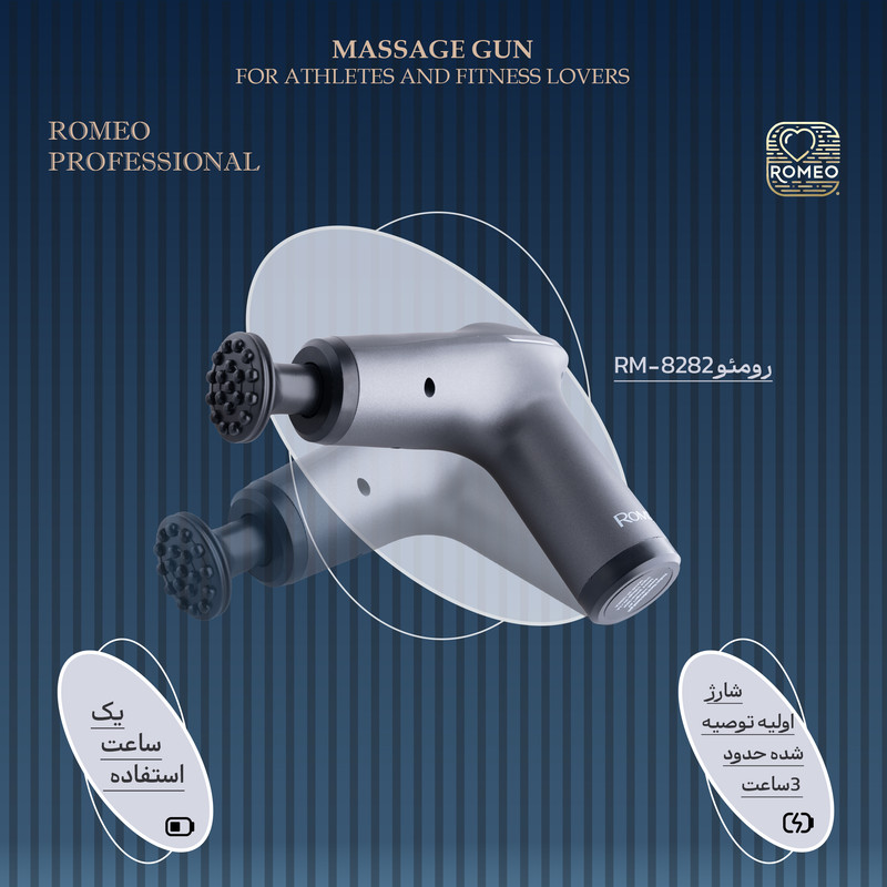 ماساژور برقی رومئو مدل RM-8282