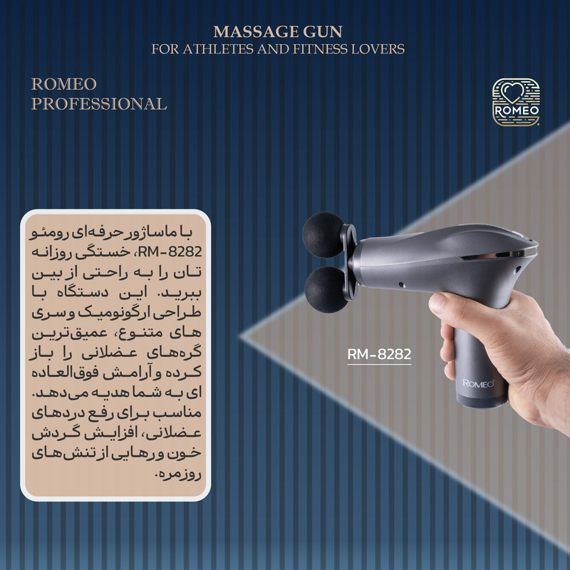 ماساژور برقی رومئو مدل RM-8282