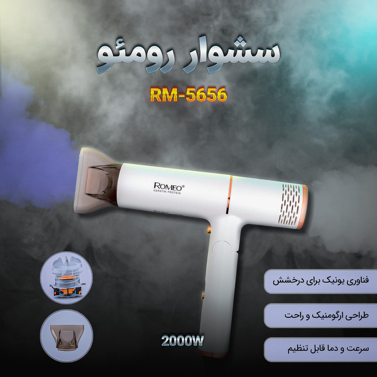 سشوار حرفهای 2000 وات رومئو مدل RM-5656، موتور AC، وزن 600 گرم، المنت سرامیک تورمالین، دارای سری متمرکزکننده باریک با ویژگی صافکنندگی، با قابلیت باد سرد