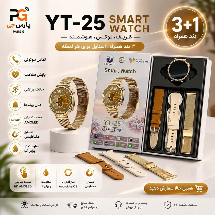 ساعت هوشمند YT-25با 3بند اضافه
