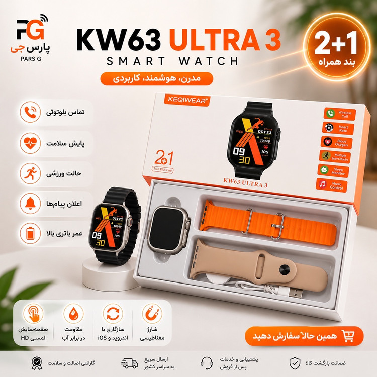 ساعت هوشمند مدل KW63 ULTRA3 ورژن 2025 اورجینال 2 بند سری 10